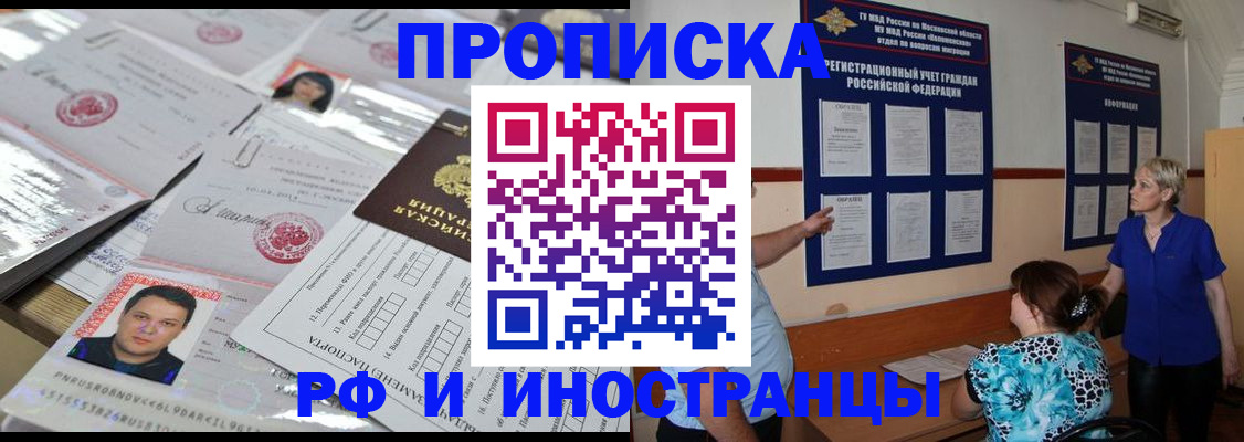 прописка от собственника в Владивостоке