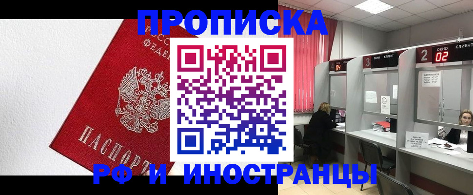 прописка иностранных граждан в Владивостоке