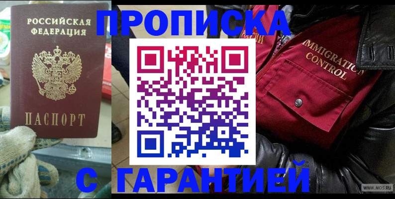 прописка для школы в Владивостоке