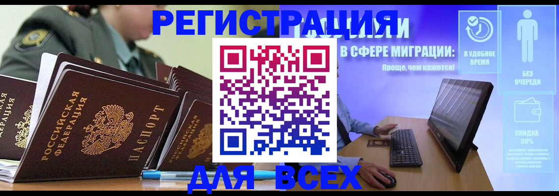 временная регистрация законно в Владивостоке